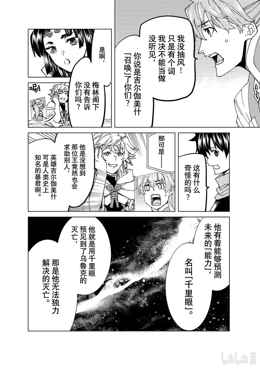 《Fate_Grand Order-turas realta-》64 第七特异点③ 第4页