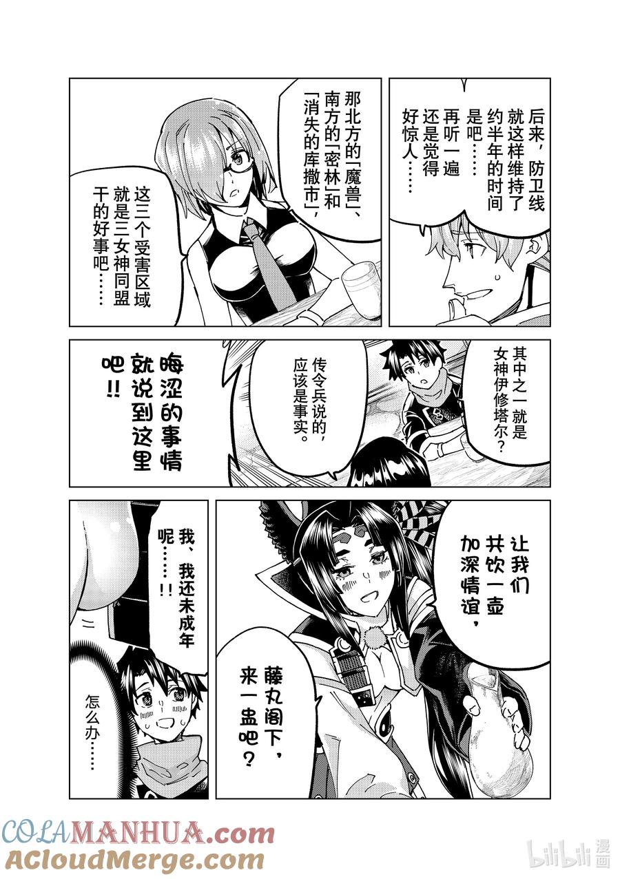 《Fate_Grand Order-turas realta-》64 第七特异点③ 第11页