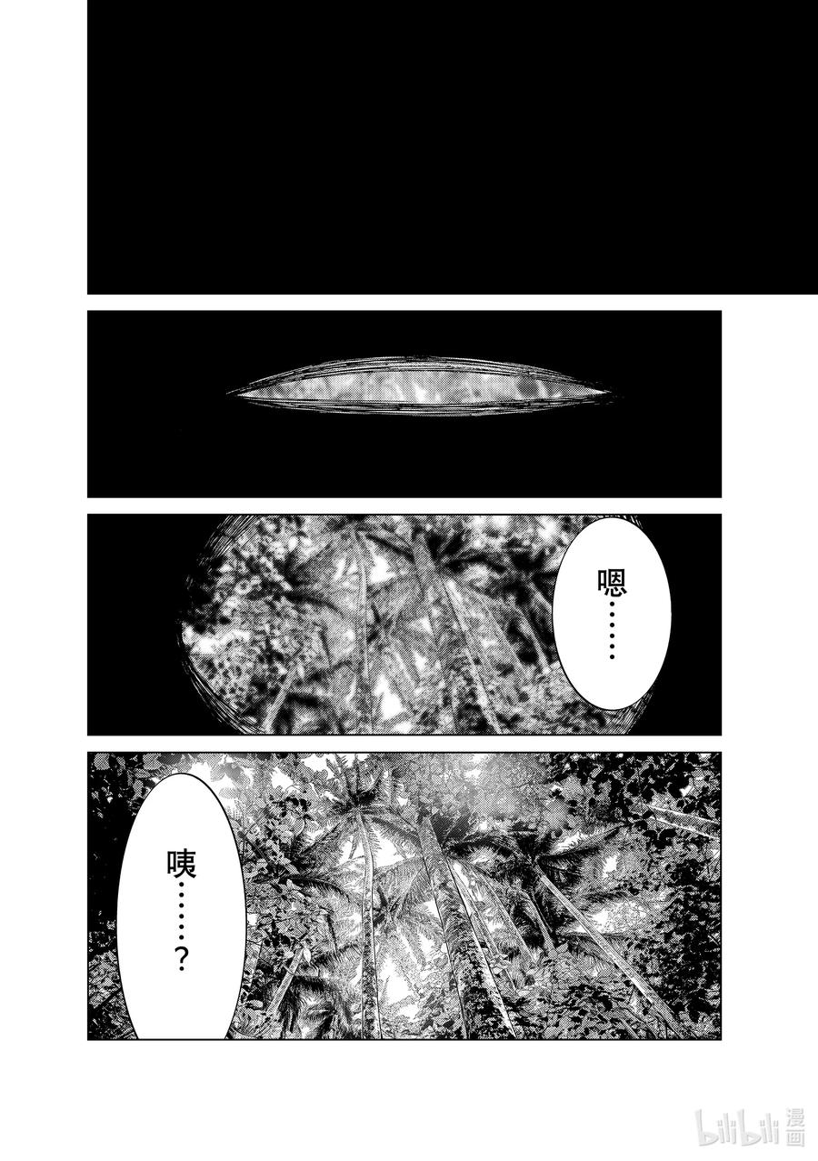 《Fate_Grand Order-turas realta-》64 第七特异点③ 第22页