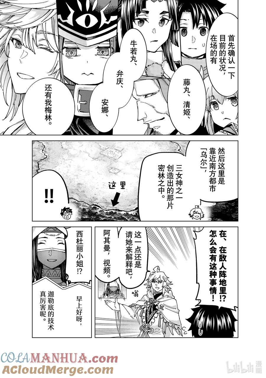 《Fate_Grand Order-turas realta-》64 第七特异点③ 第25页