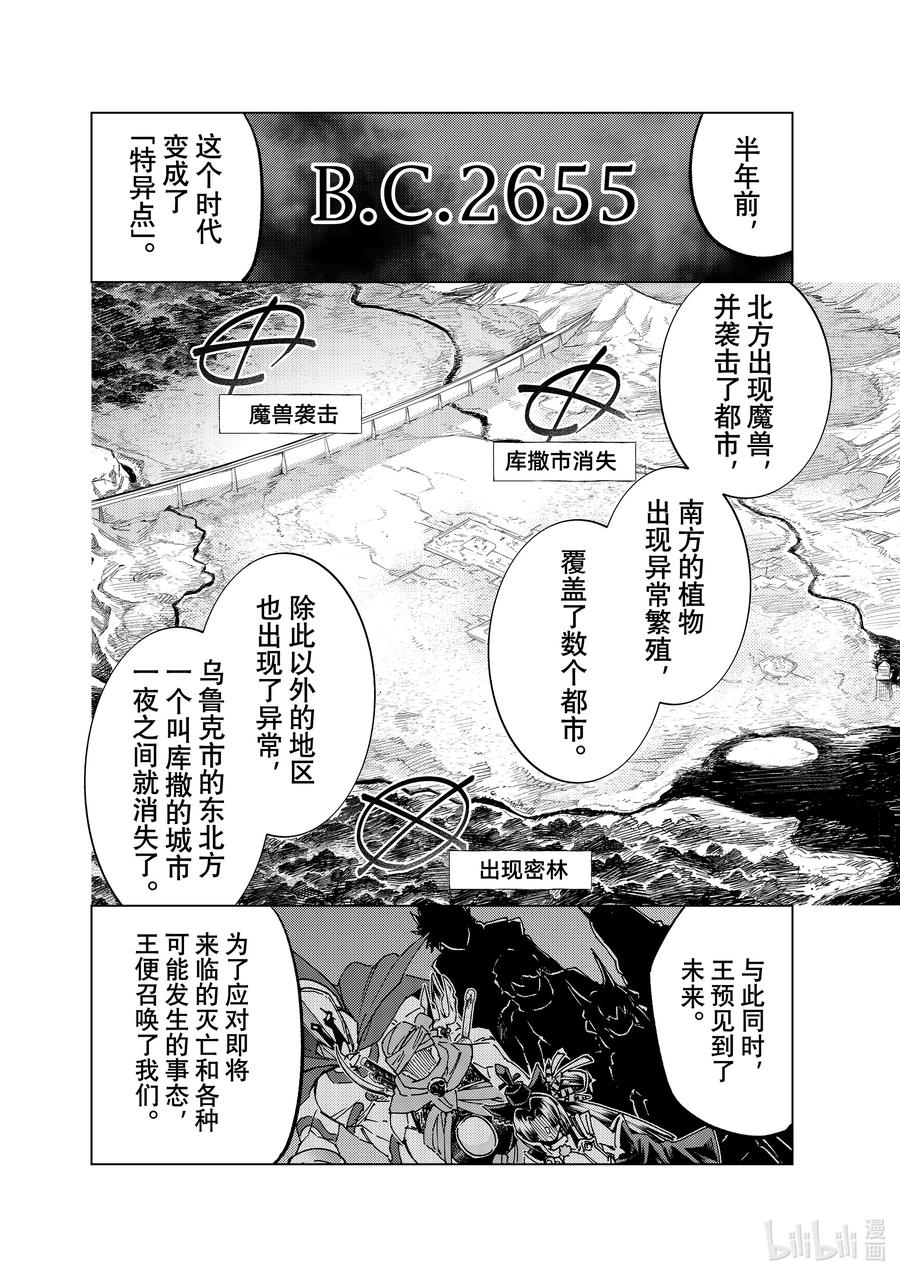 《Fate_Grand Order-turas realta-》64 第七特异点③ 第10页