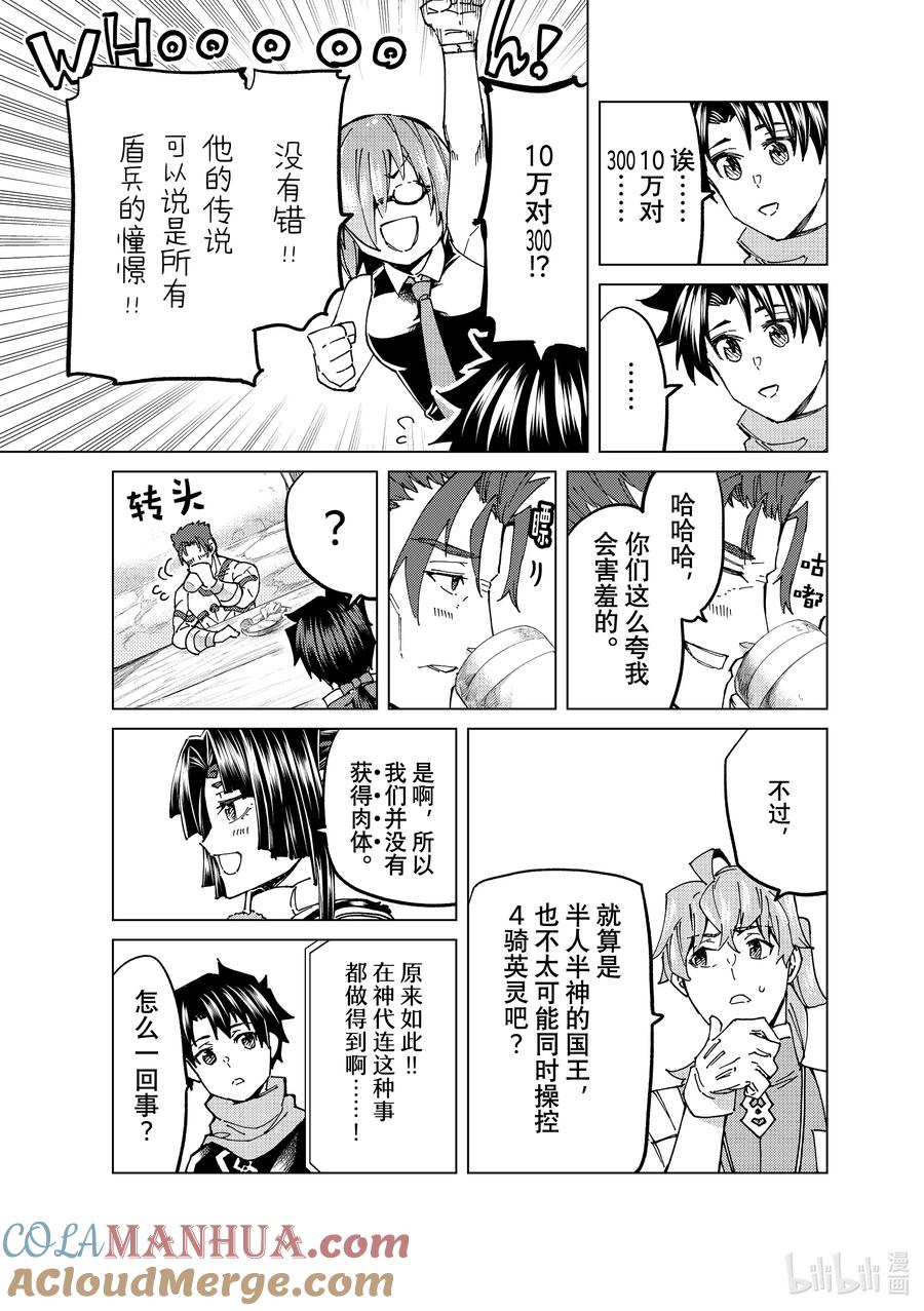 《Fate_Grand Order-turas realta-》64 第七特异点③ 第7页