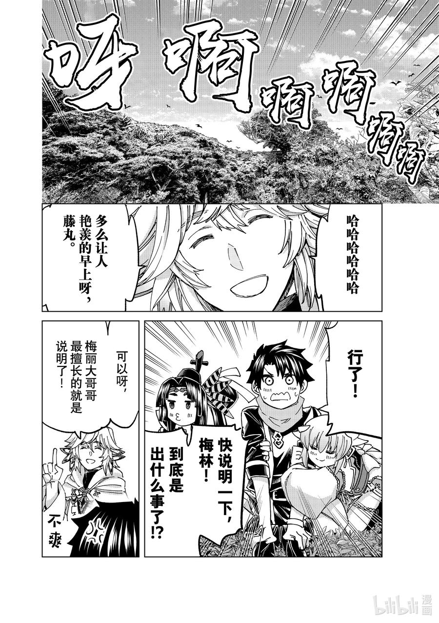 《Fate_Grand Order-turas realta-》64 第七特异点③ 第24页