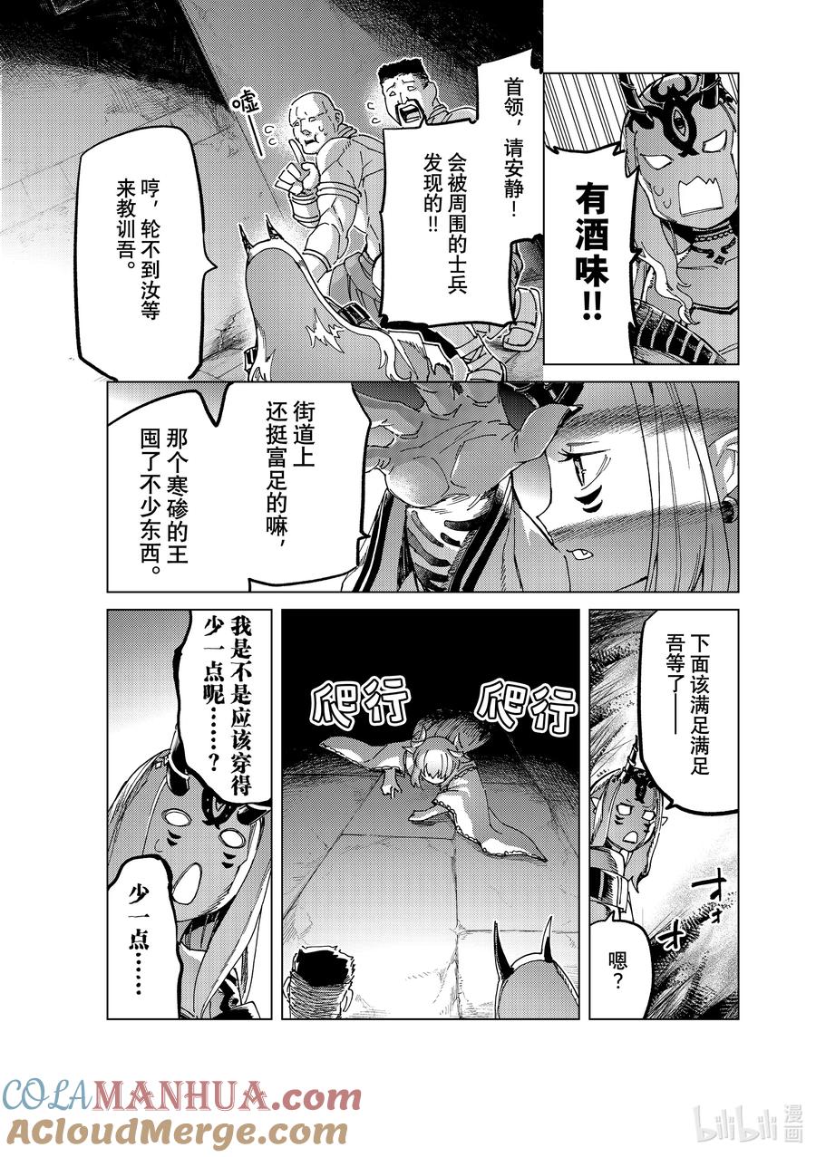 《Fate_Grand Order-turas realta-》64 第七特异点③ 第19页