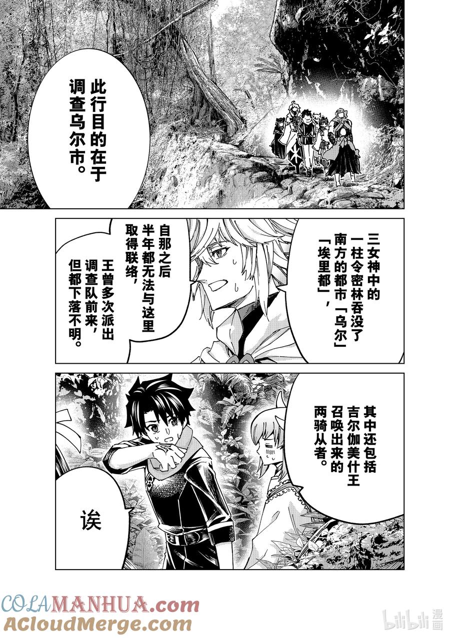 《Fate_Grand Order-turas realta-》64 第七特异点③ 第29页