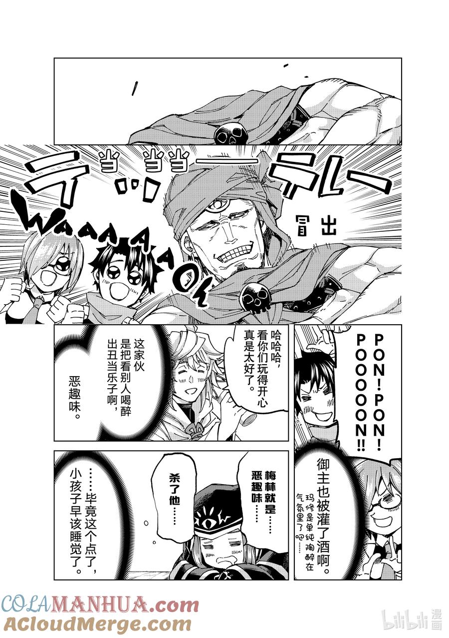 《Fate_Grand Order-turas realta-》64 第七特异点③ 第15页