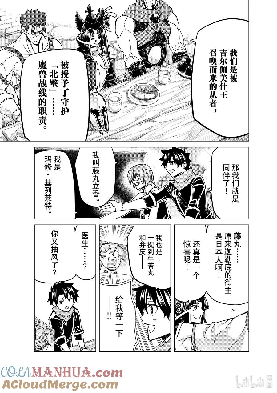 《Fate_Grand Order-turas realta-》64 第七特异点③ 第3页