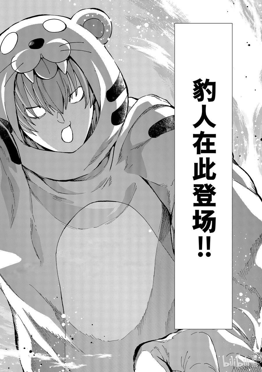 《Fate_Grand Order-turas realta-》64 第七特异点③ 第34页