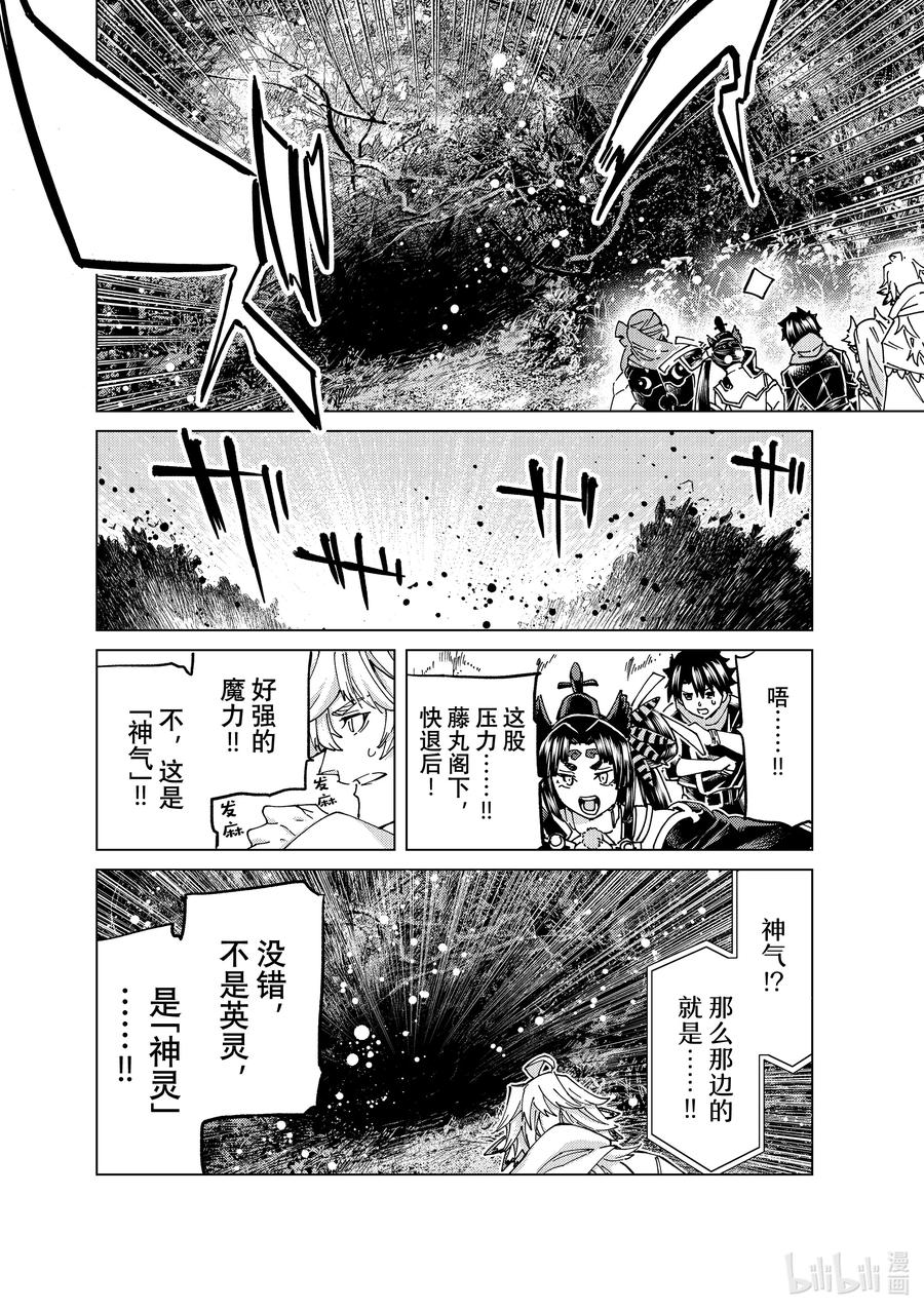 《Fate_Grand Order-turas realta-》64 第七特异点③ 第32页