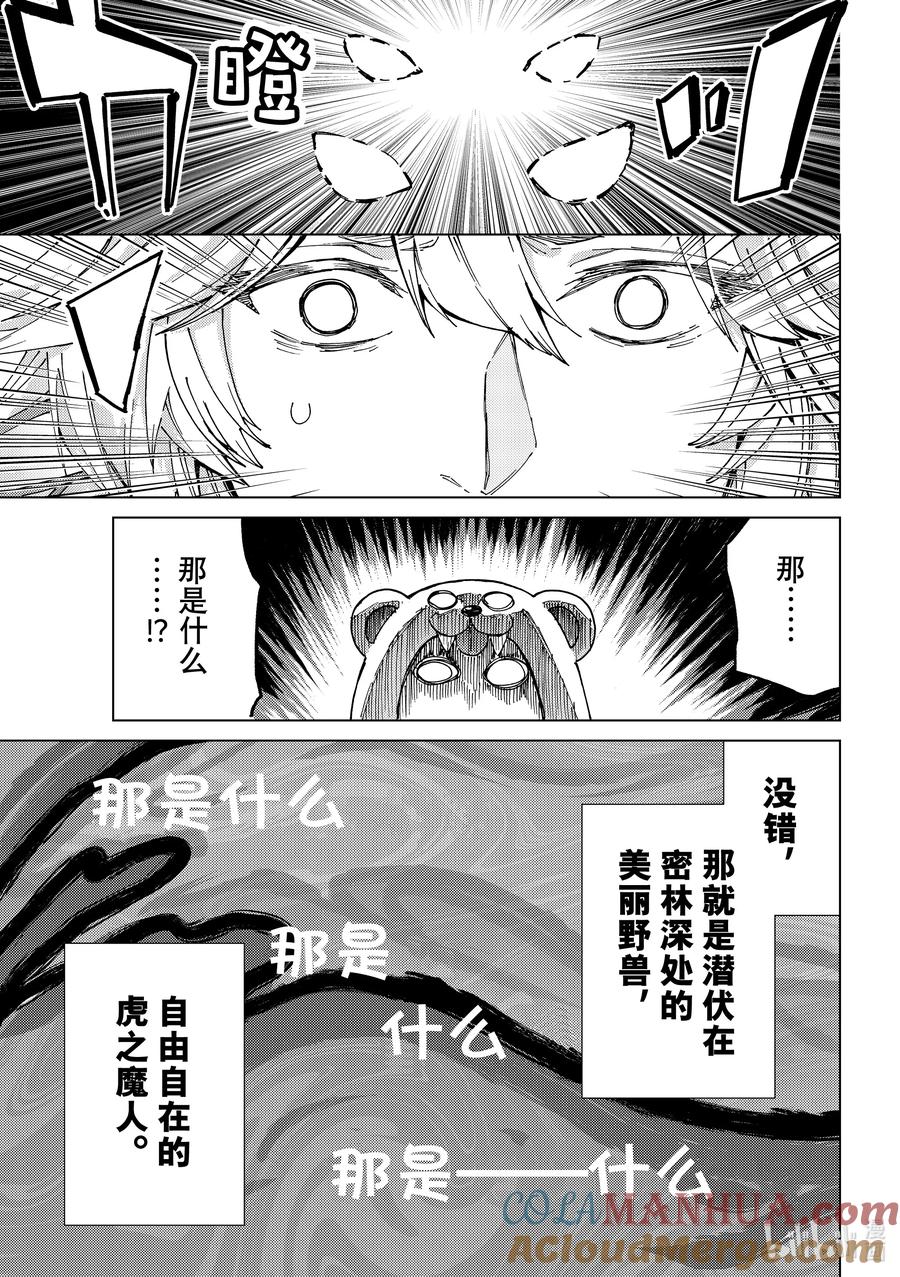 《Fate_Grand Order-turas realta-》64 第七特异点③ 第33页