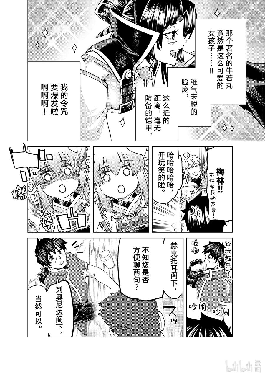 《Fate_Grand Order-turas realta-》64 第七特异点③ 第12页