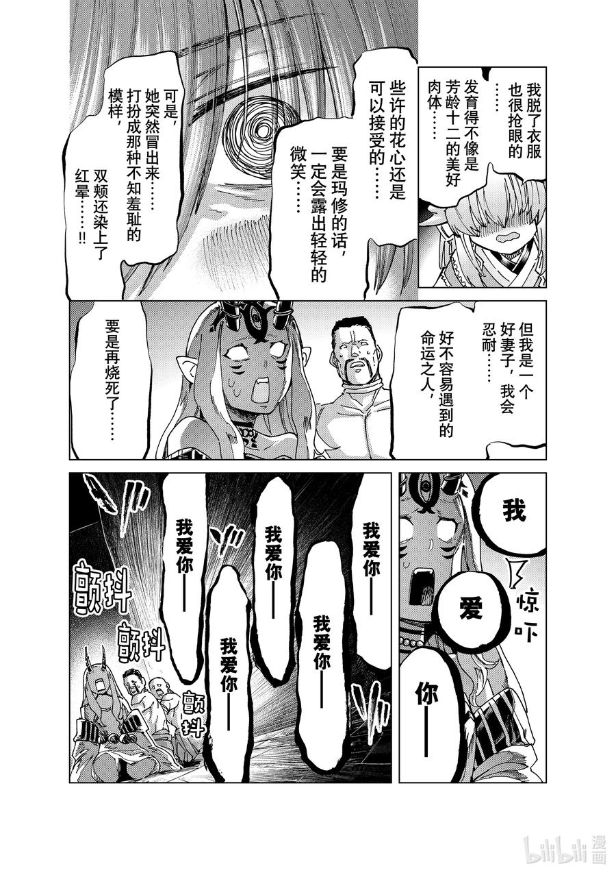 《Fate_Grand Order-turas realta-》64 第七特异点③ 第20页