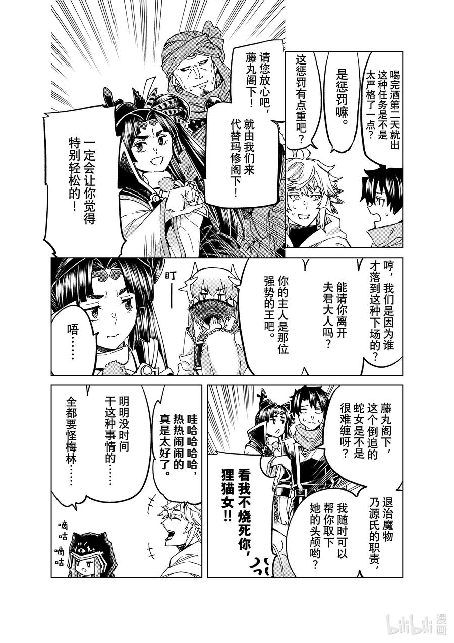 《Fate_Grand Order-turas realta-》64 第七特异点③ 第30页
