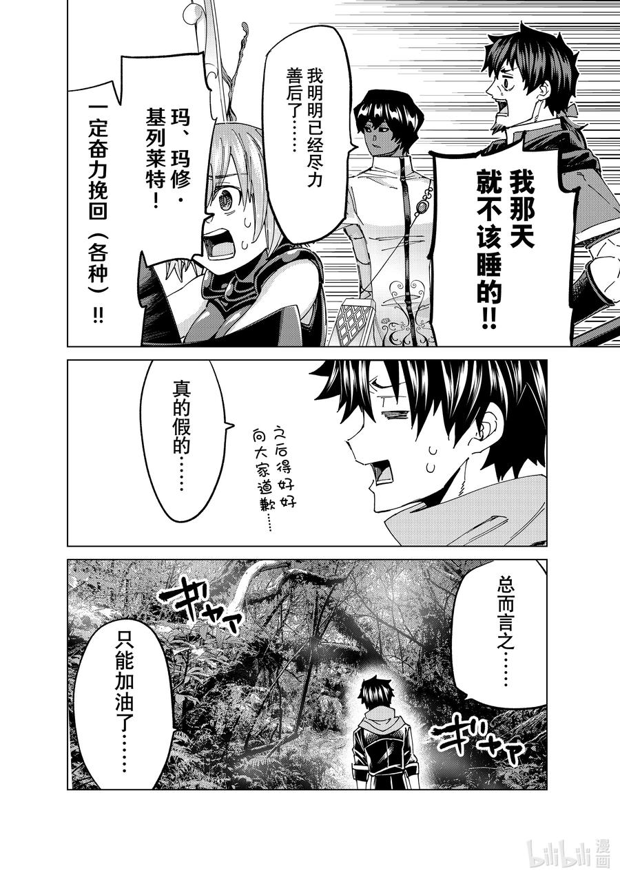 《Fate_Grand Order-turas realta-》64 第七特异点③ 第28页