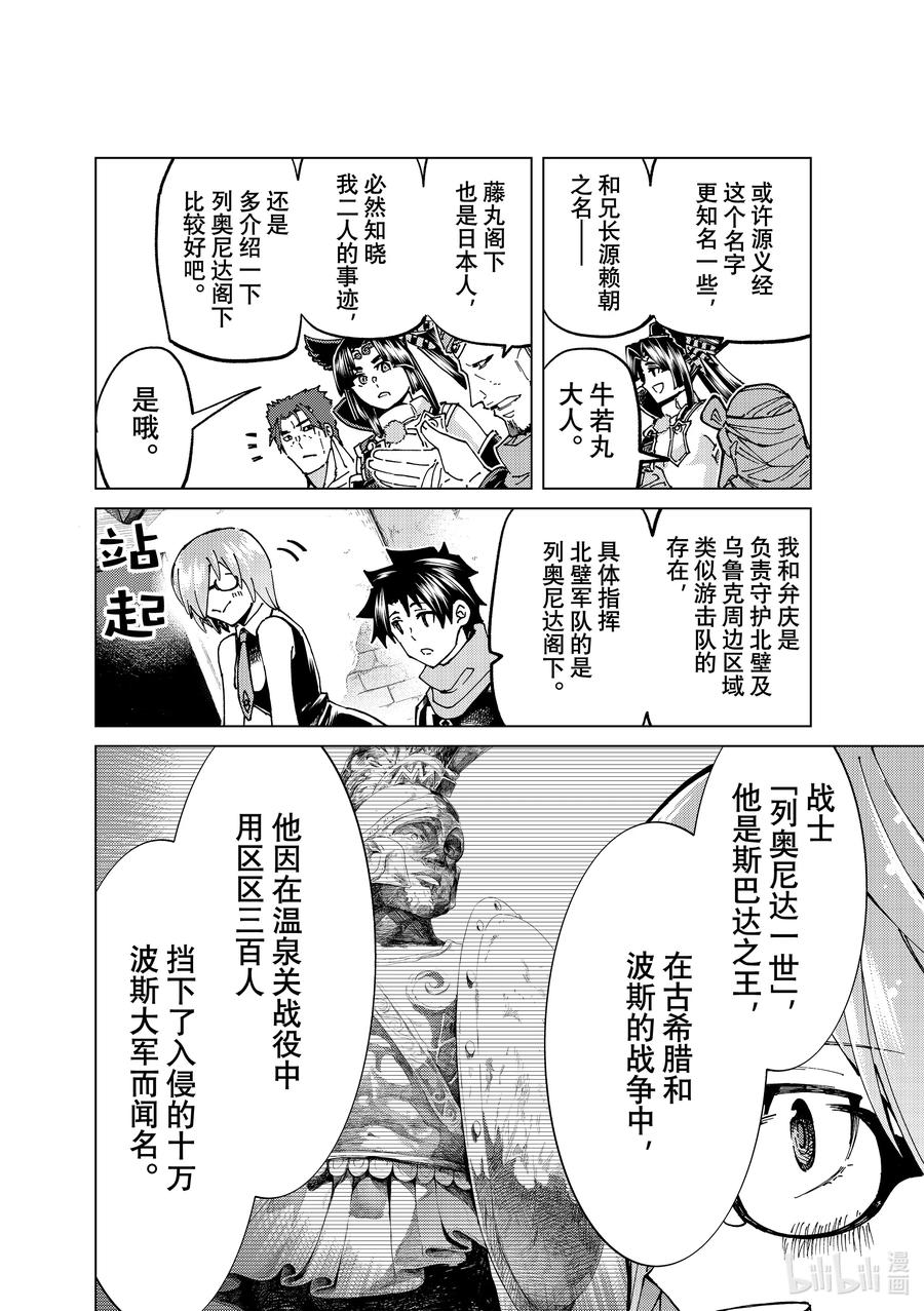 《Fate_Grand Order-turas realta-》64 第七特异点③ 第6页