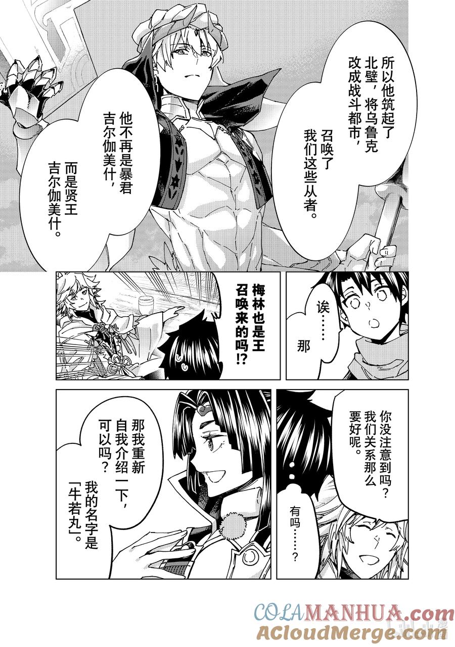 《Fate_Grand Order-turas realta-》64 第七特异点③ 第5页