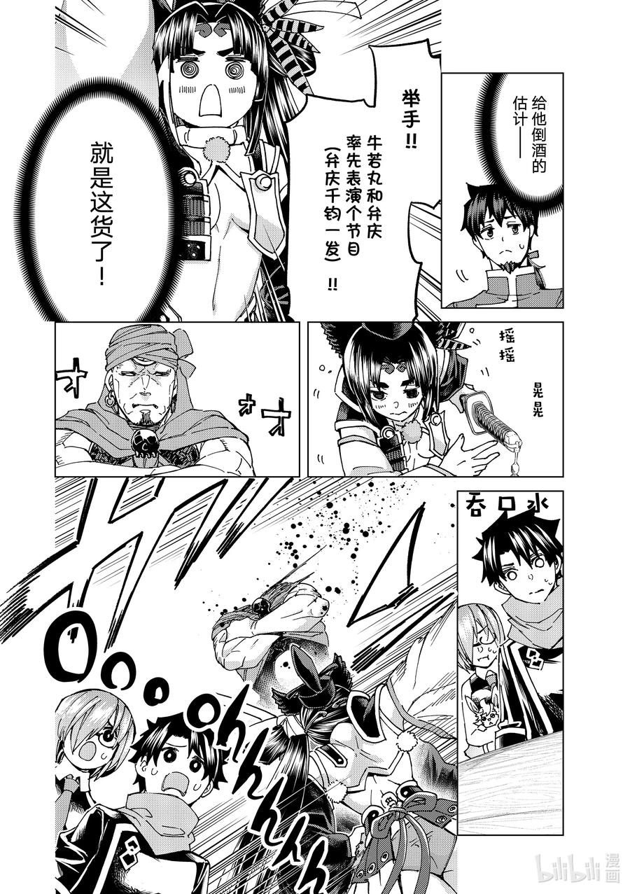 《Fate_Grand Order-turas realta-》64 第七特异点③ 第14页