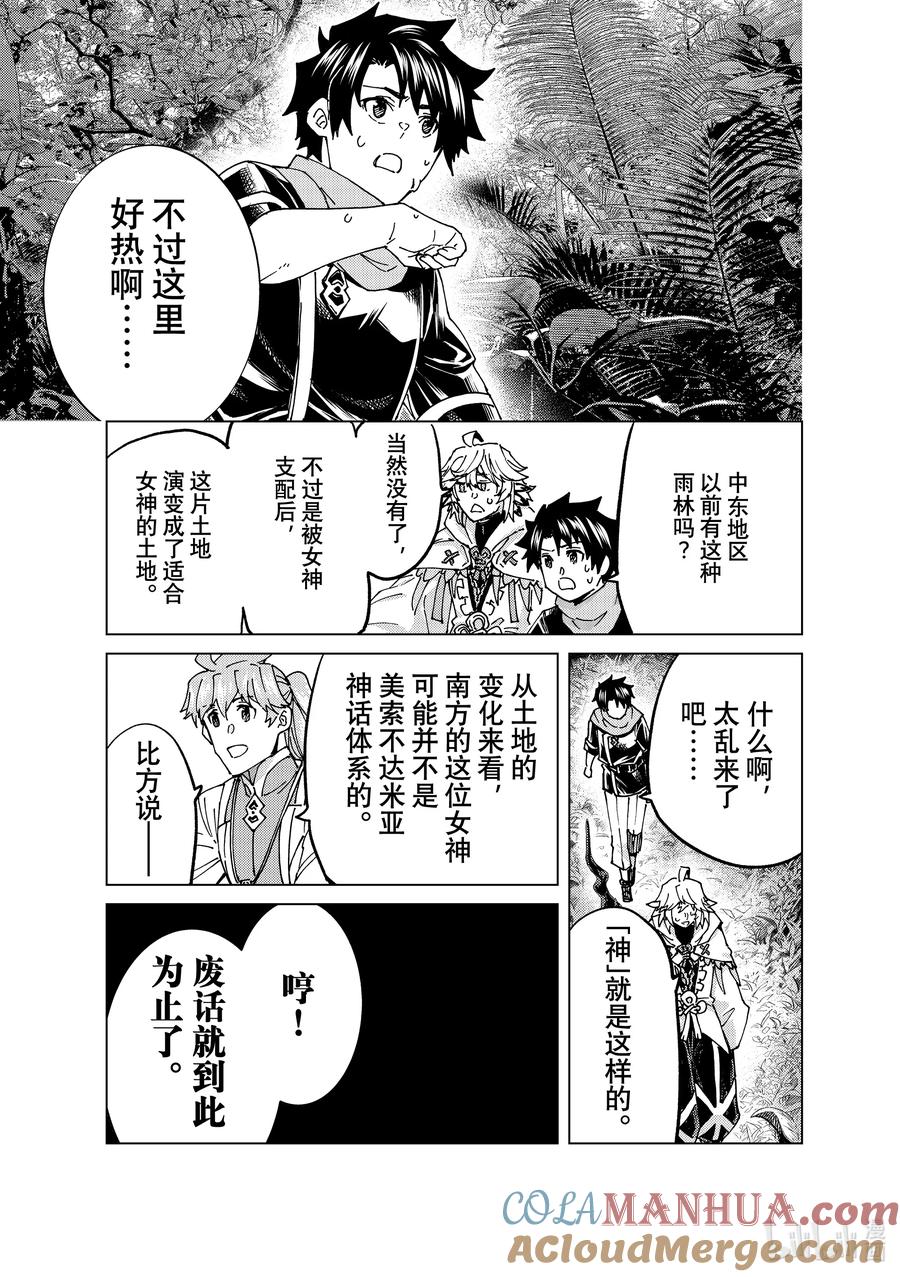 《Fate_Grand Order-turas realta-》64 第七特异点③ 第31页