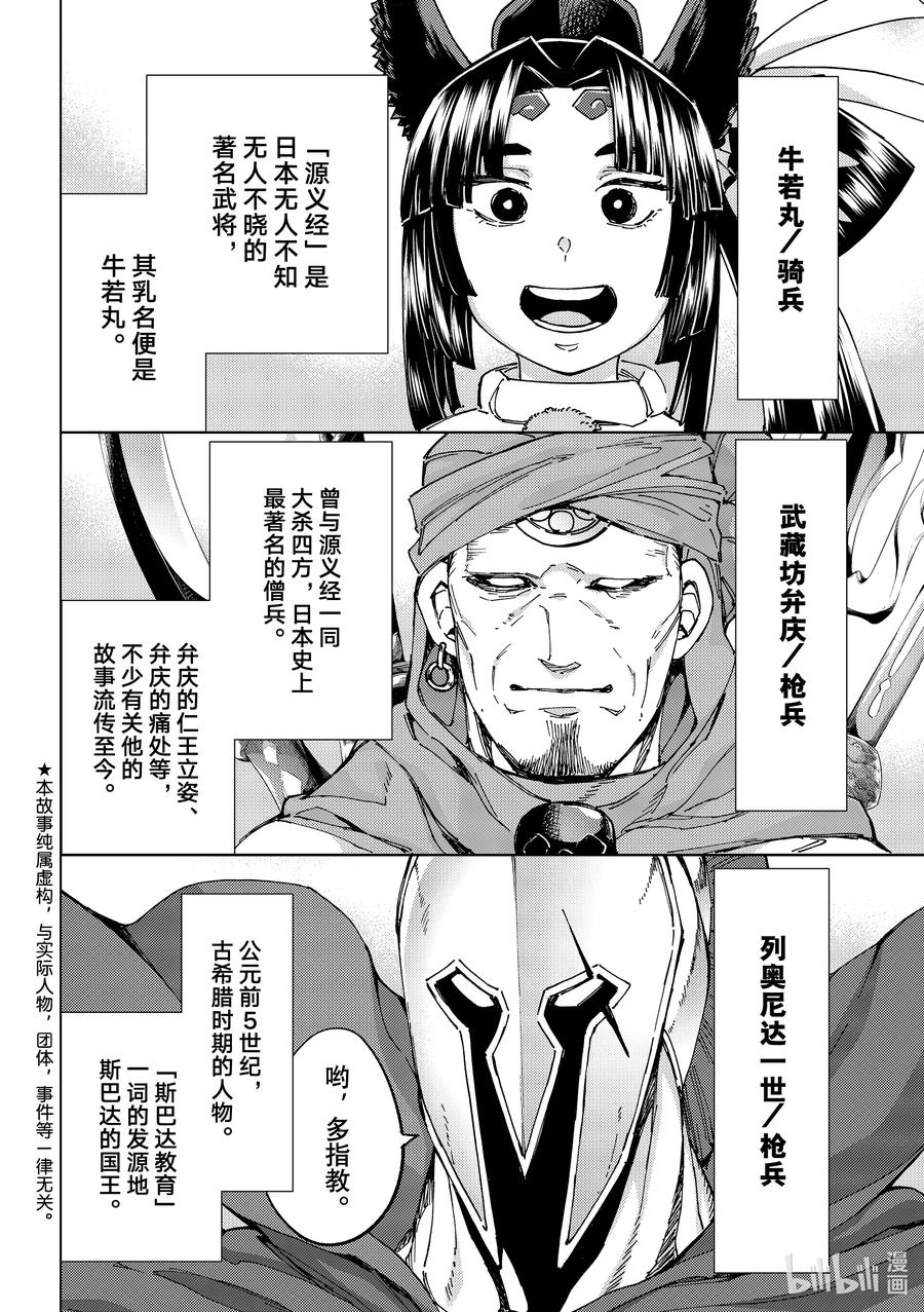 《Fate_Grand Order-turas realta-》64 第七特异点③ 第2页