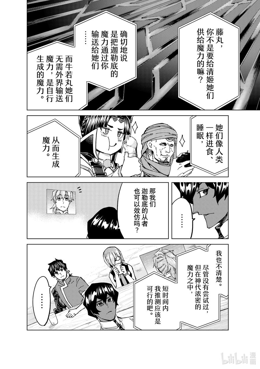 《Fate_Grand Order-turas realta-》64 第七特异点③ 第8页