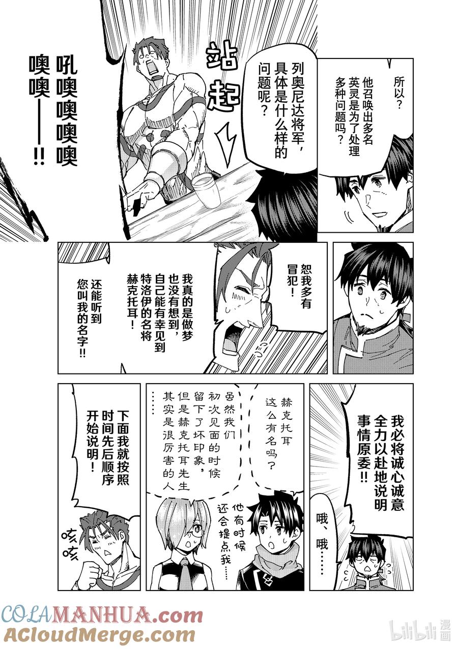 《Fate_Grand Order-turas realta-》64 第七特异点③ 第9页