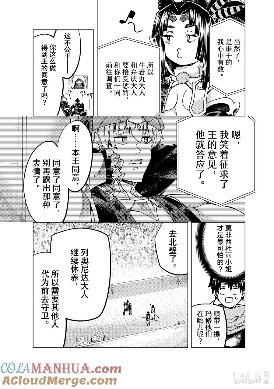 《Fate_Grand Order-turas realta-》64 第七特异点③ 第27页