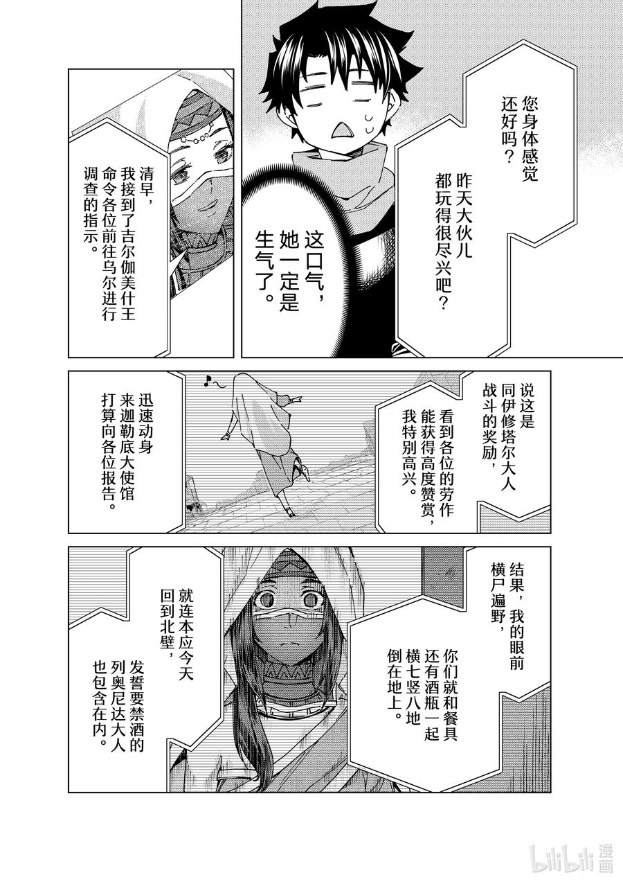 《Fate_Grand Order-turas realta-》64 第七特异点③ 第26页