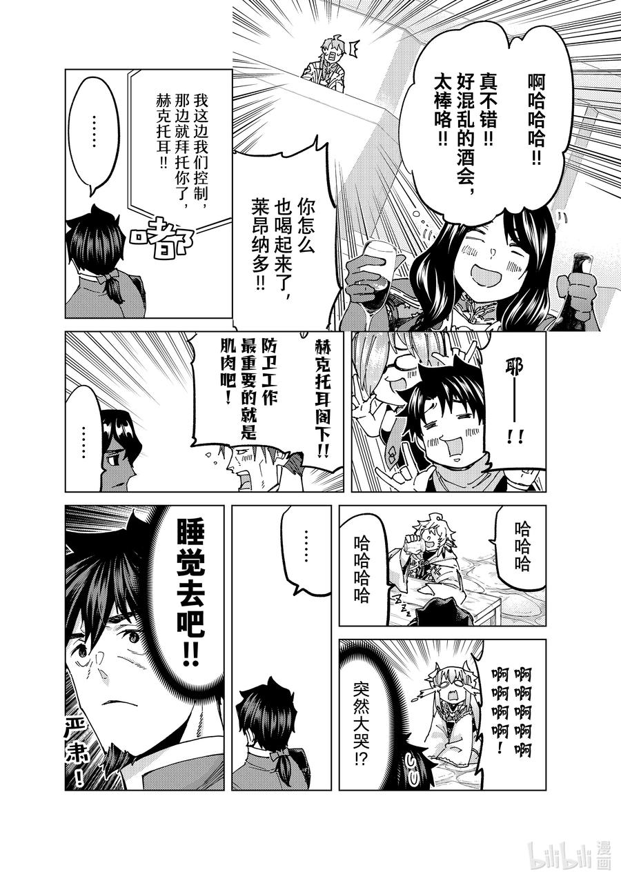 《Fate_Grand Order-turas realta-》64 第七特异点③ 第16页