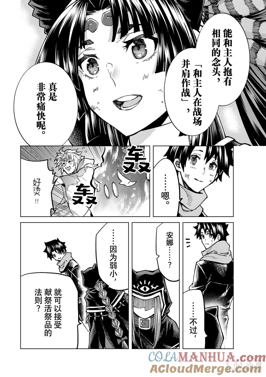 《Fate_Grand Order-turas realta-》65 第七特异点④ 第33页