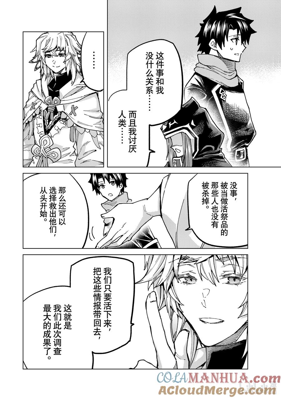 《Fate_Grand Order-turas realta-》65 第七特异点④ 第35页