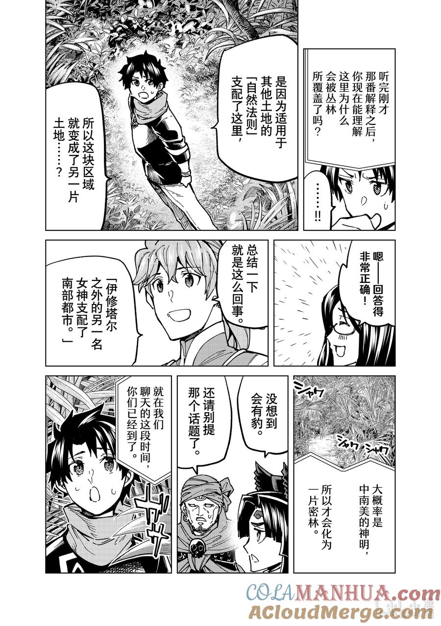 《Fate_Grand Order-turas realta-》65 第七特异点④ 第9页