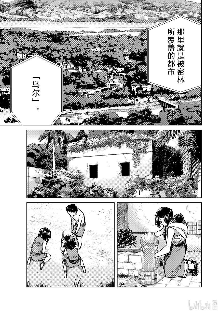 《Fate_Grand Order-turas realta-》65 第七特异点④ 第10页