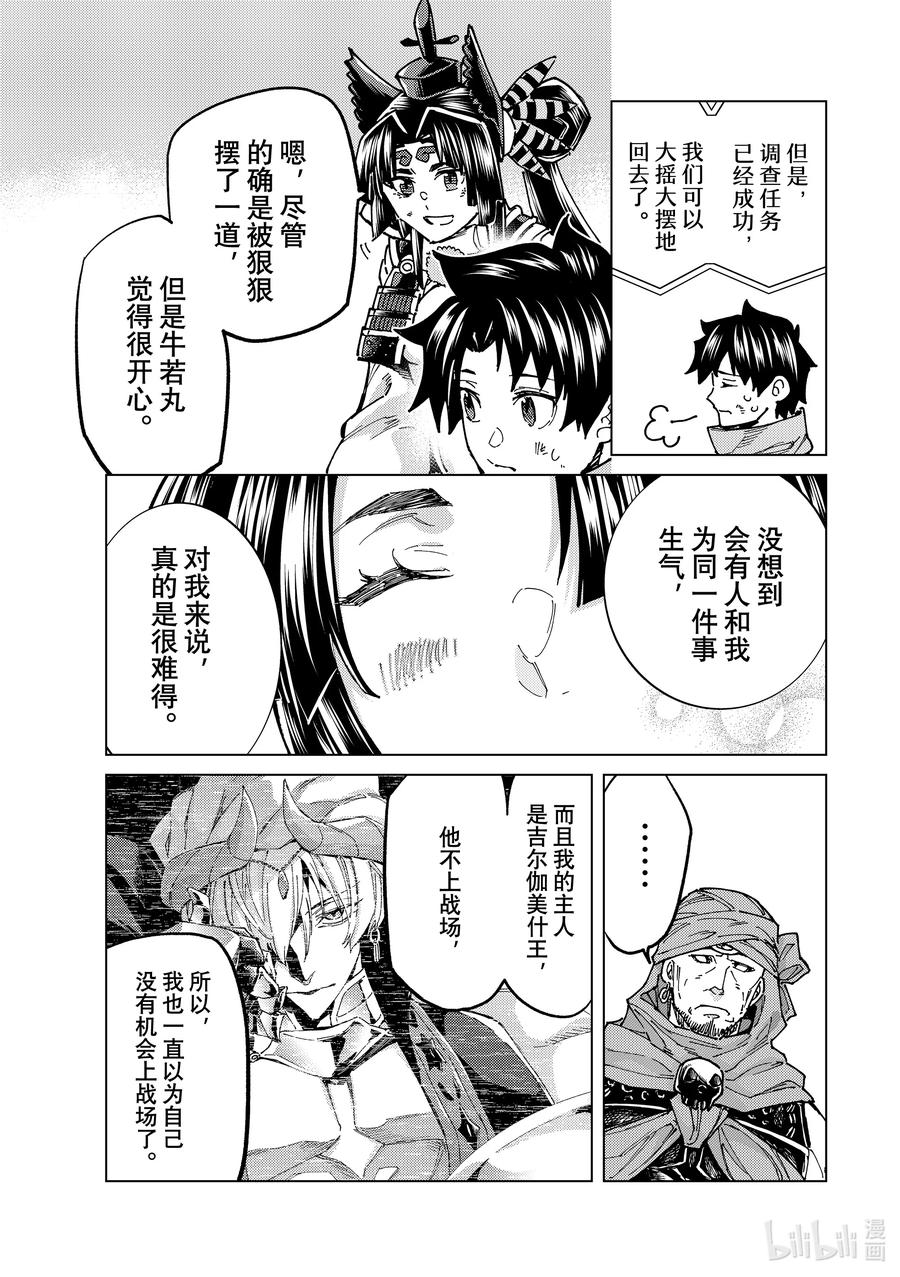 《Fate_Grand Order-turas realta-》65 第七特异点④ 第32页