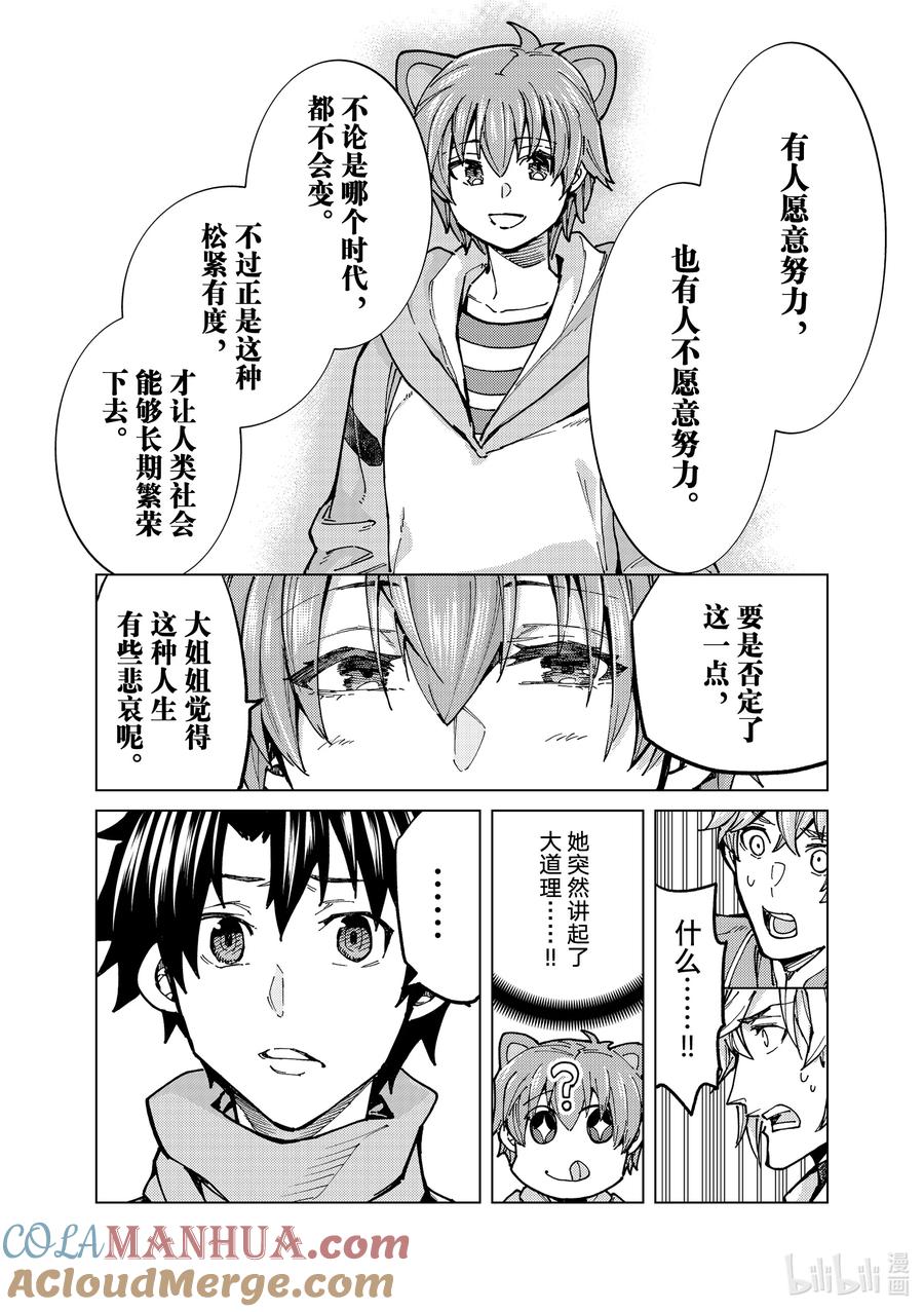 《Fate_Grand Order-turas realta-》65 第七特异点④ 第19页