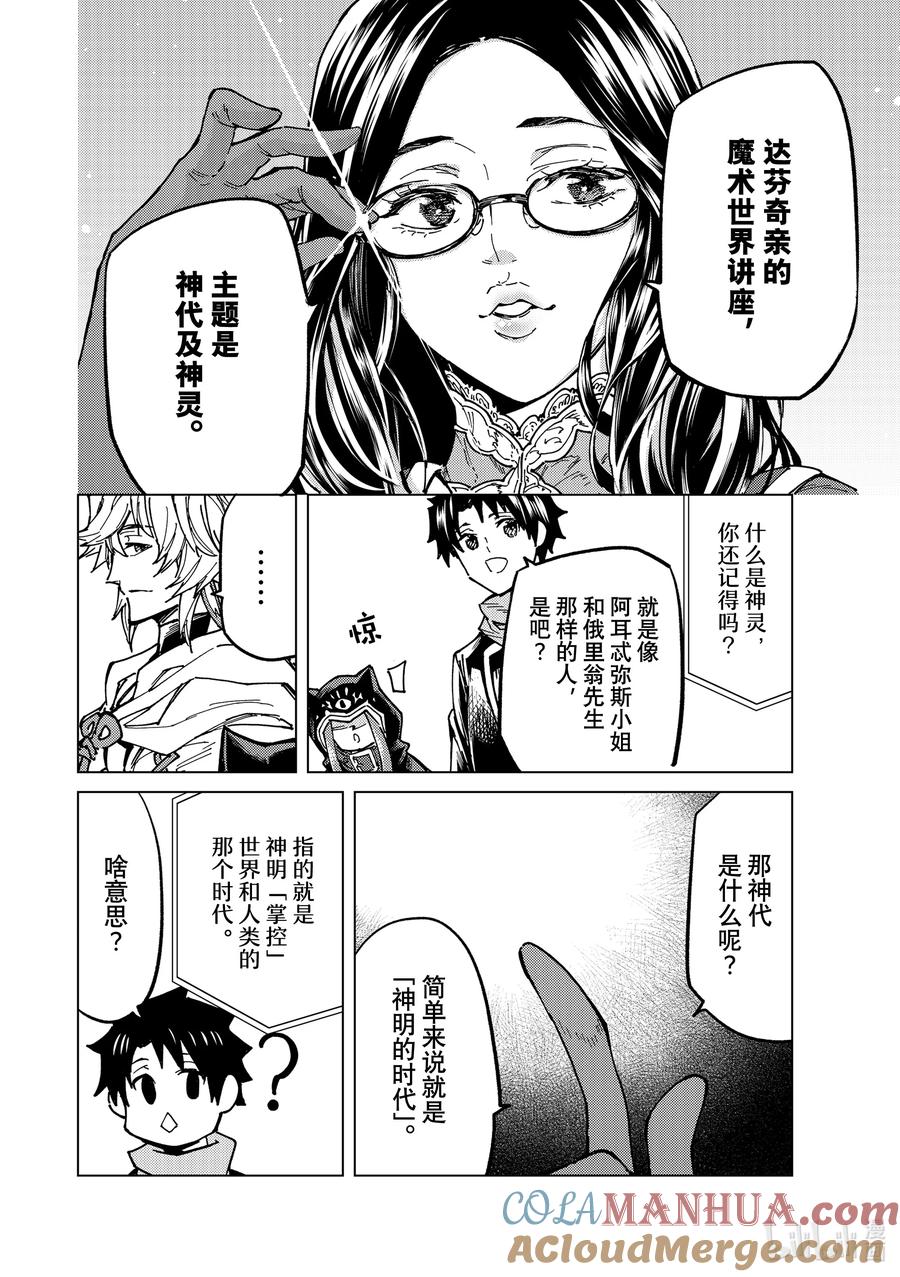 《Fate_Grand Order-turas realta-》65 第七特异点④ 第7页