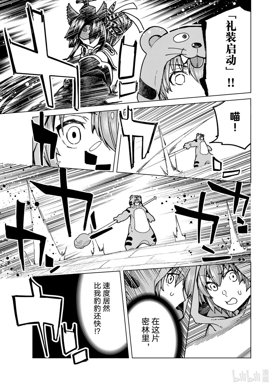 《Fate_Grand Order-turas realta-》65 第七特异点④ 第28页