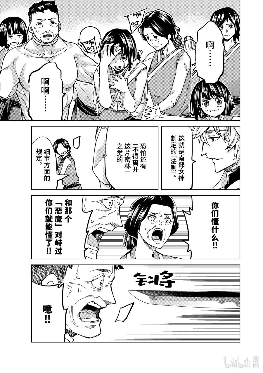 《Fate_Grand Order-turas realta-》65 第七特异点④ 第16页