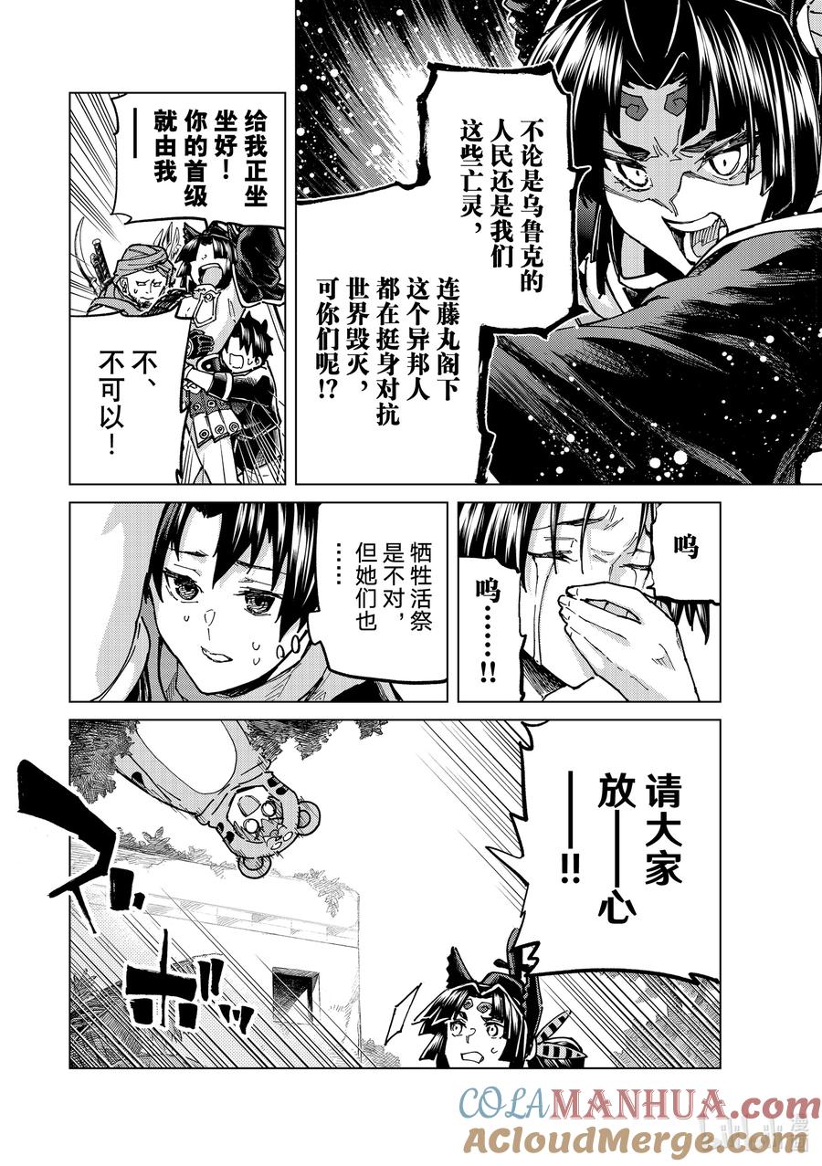 《Fate_Grand Order-turas realta-》65 第七特异点④ 第17页