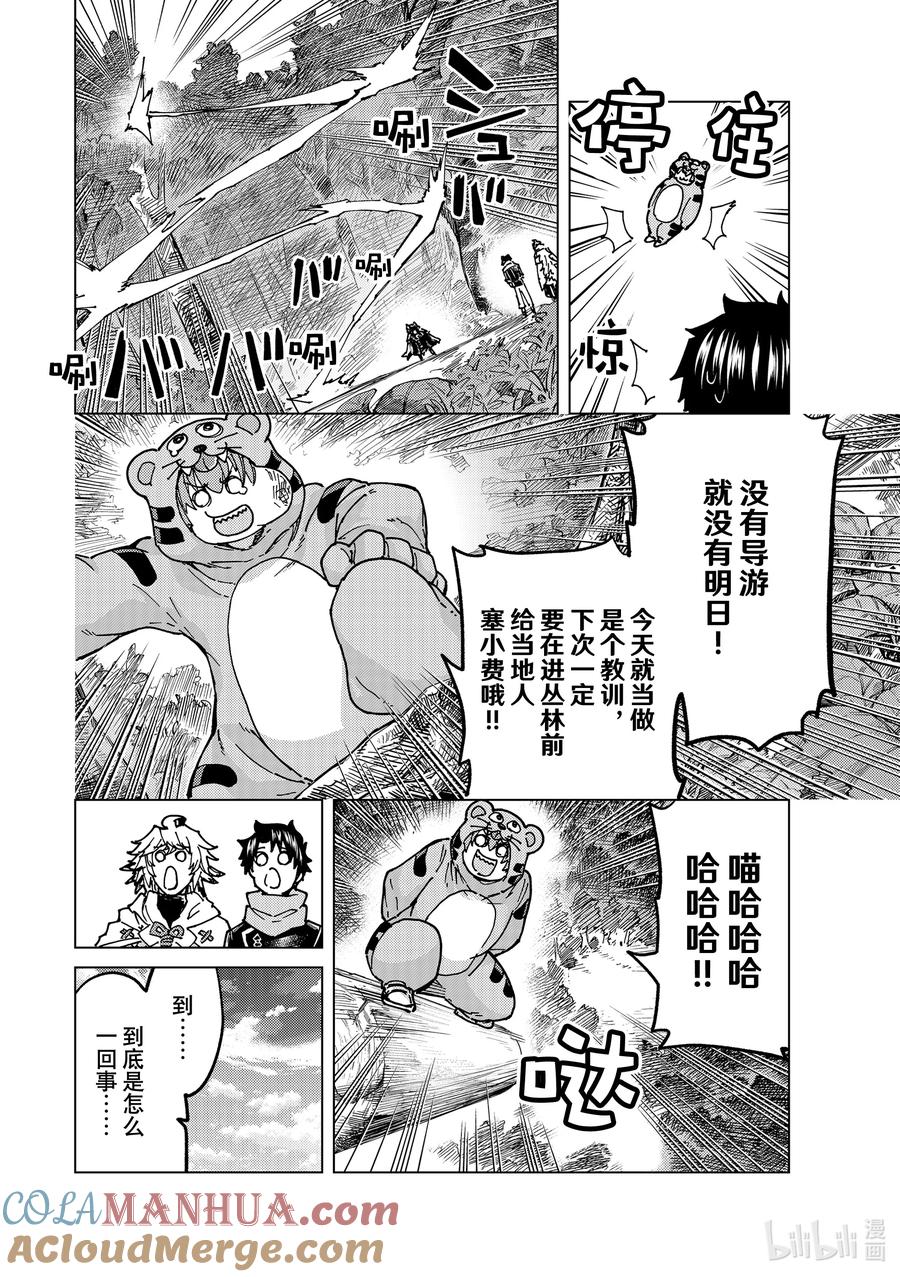 《Fate_Grand Order-turas realta-》65 第七特异点④ 第5页