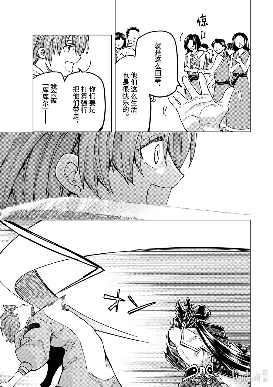 《Fate_Grand Order-turas realta-》65 第七特异点④ 第20页