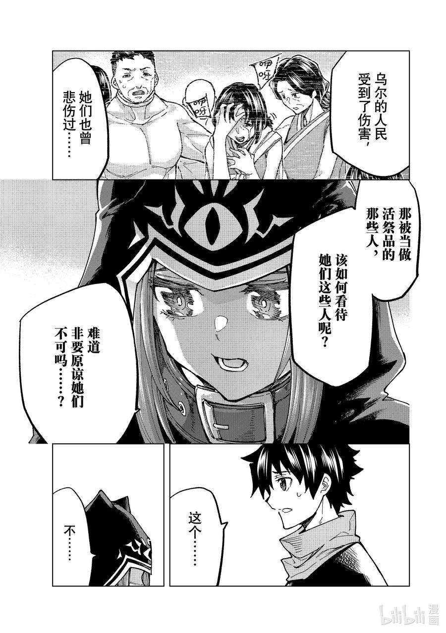 《Fate_Grand Order-turas realta-》65 第七特异点④ 第34页