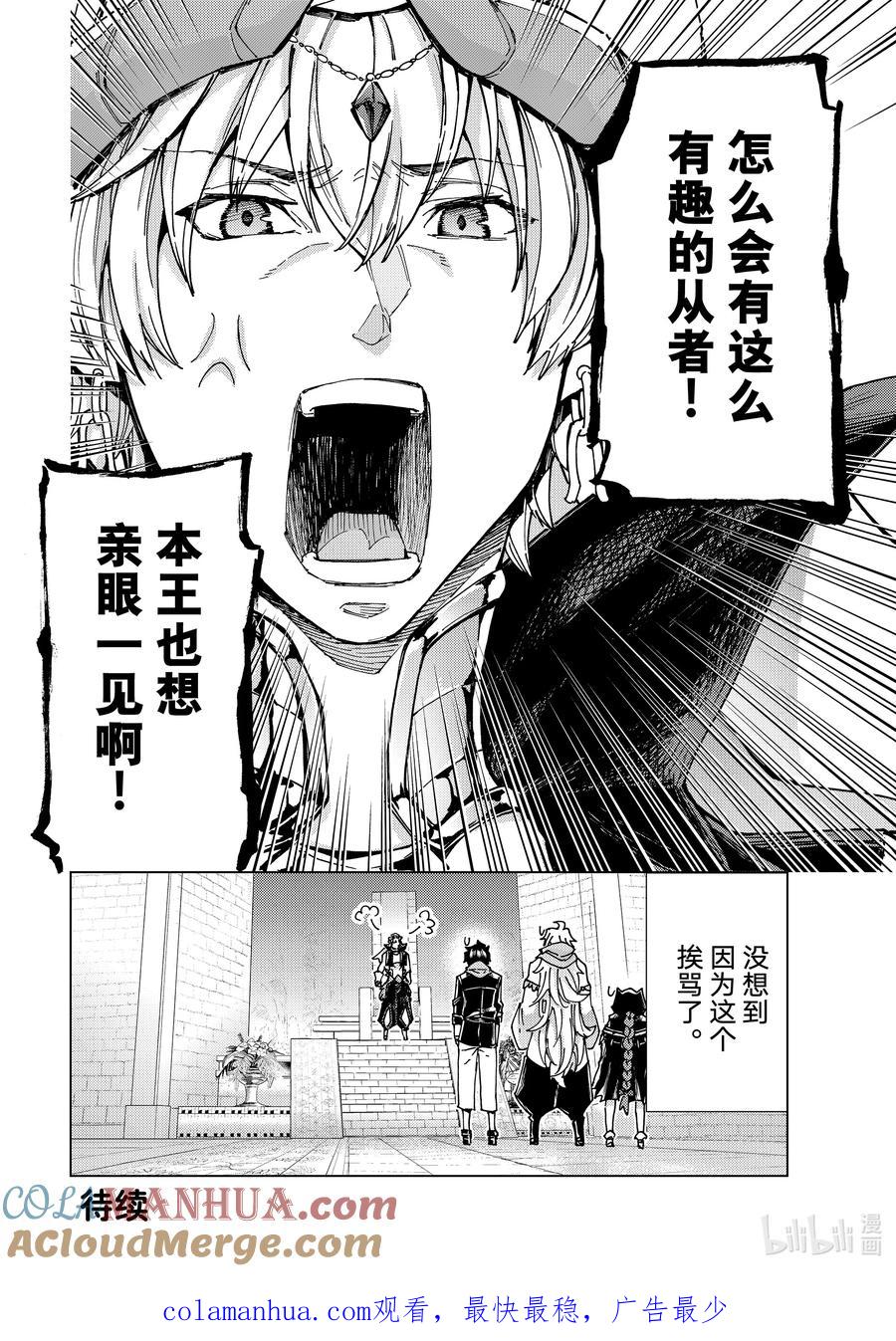 《Fate_Grand Order-turas realta-》65 第七特异点④ 第37页