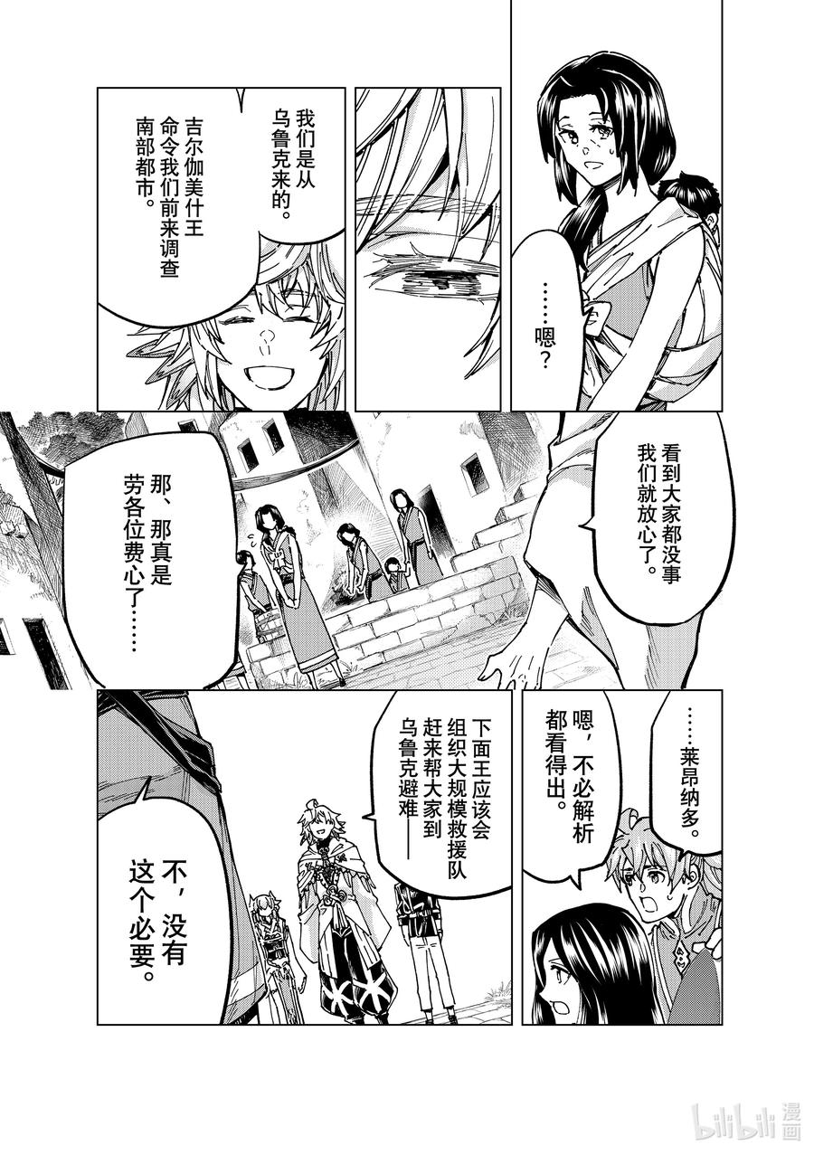 《Fate_Grand Order-turas realta-》65 第七特异点④ 第12页