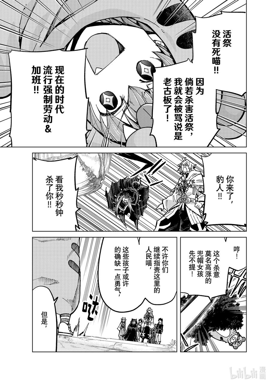 《Fate_Grand Order-turas realta-》65 第七特异点④ 第18页