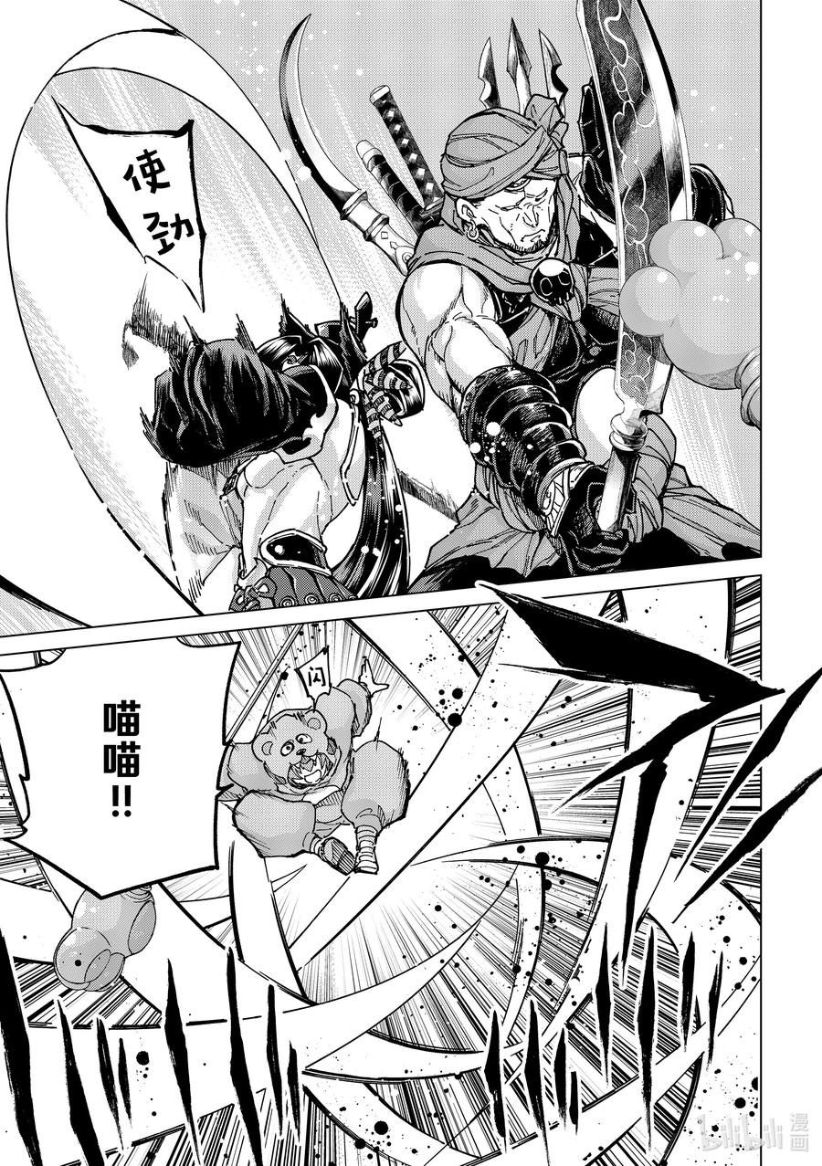 《Fate_Grand Order-turas realta-》65 第七特异点④ 第22页