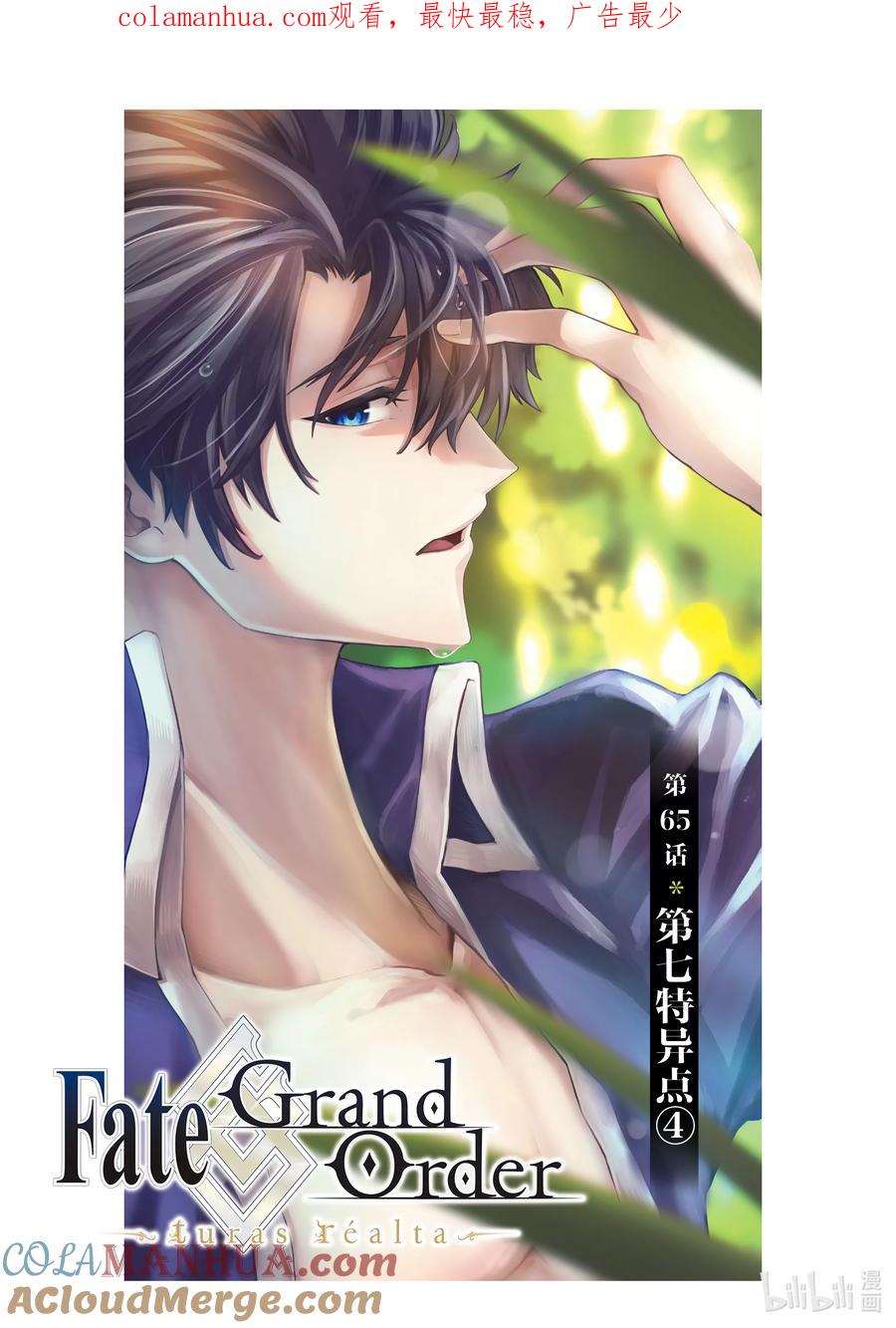 《Fate_Grand Order-turas realta-》65 第七特异点④ 第1页