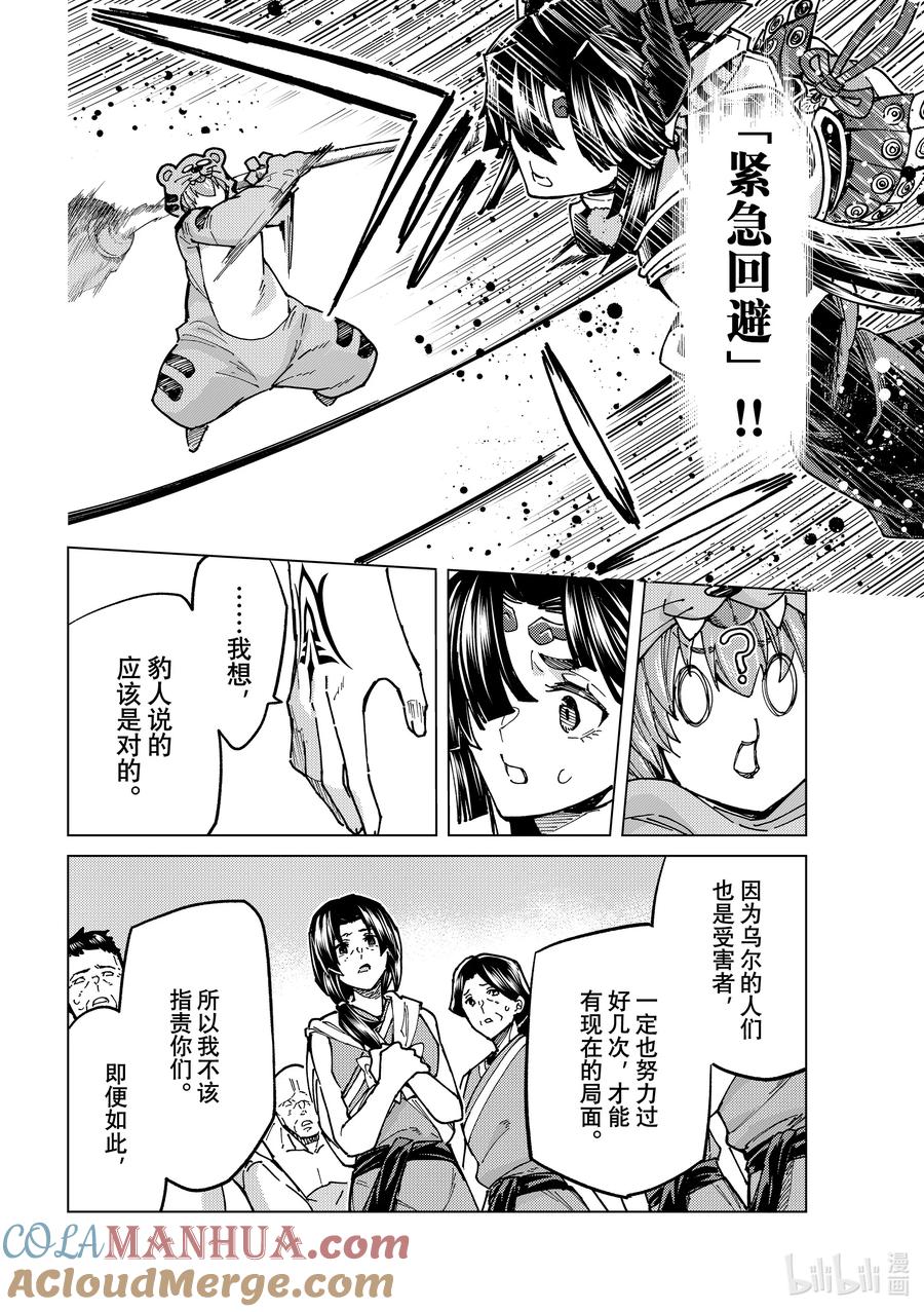 《Fate_Grand Order-turas realta-》65 第七特异点④ 第25页