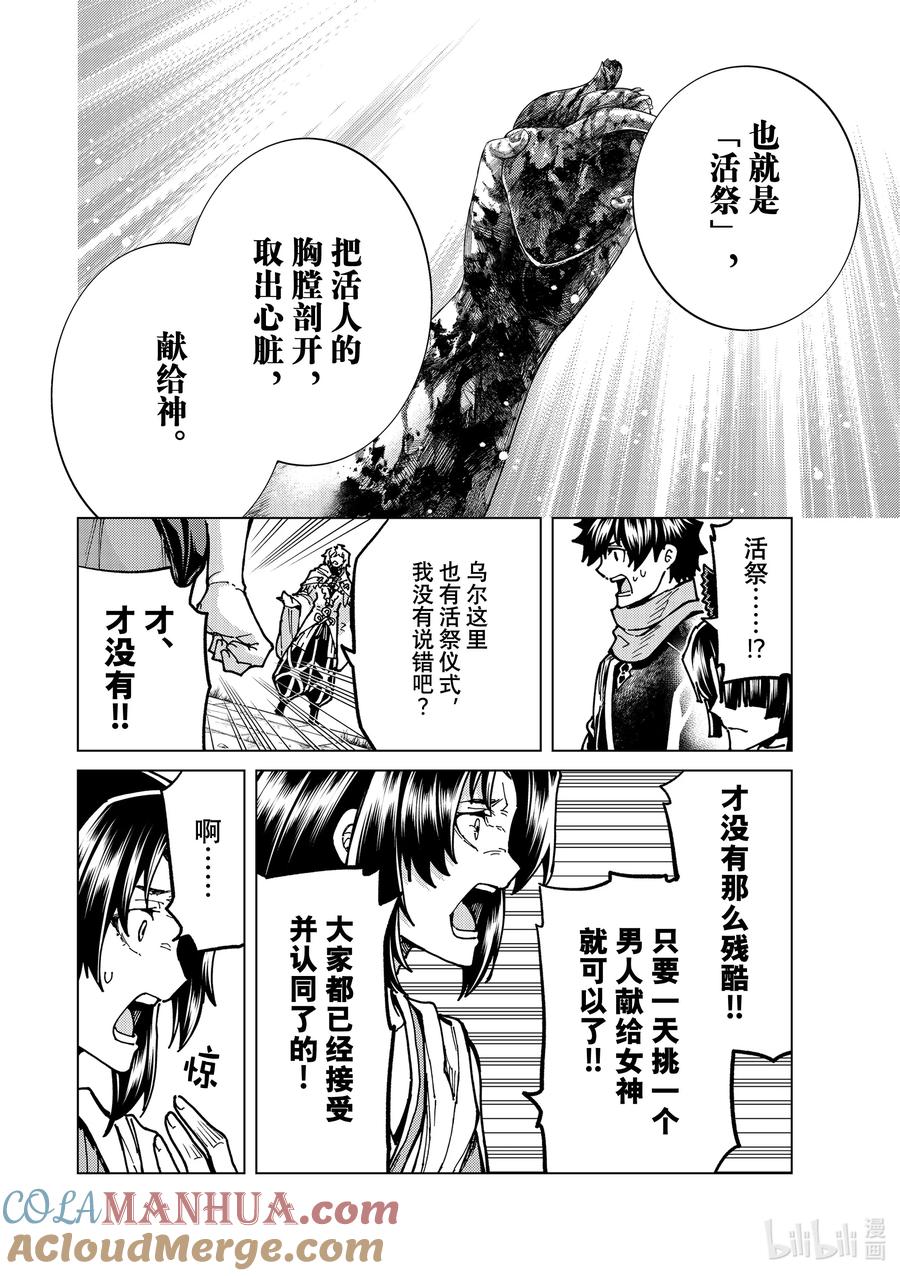 《Fate_Grand Order-turas realta-》65 第七特异点④ 第15页