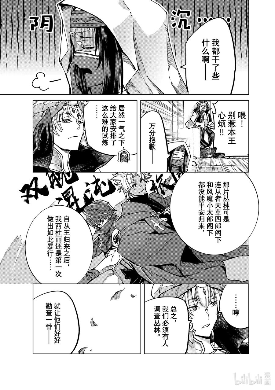 《Fate_Grand Order-turas realta-》65 第七特异点④ 第2页