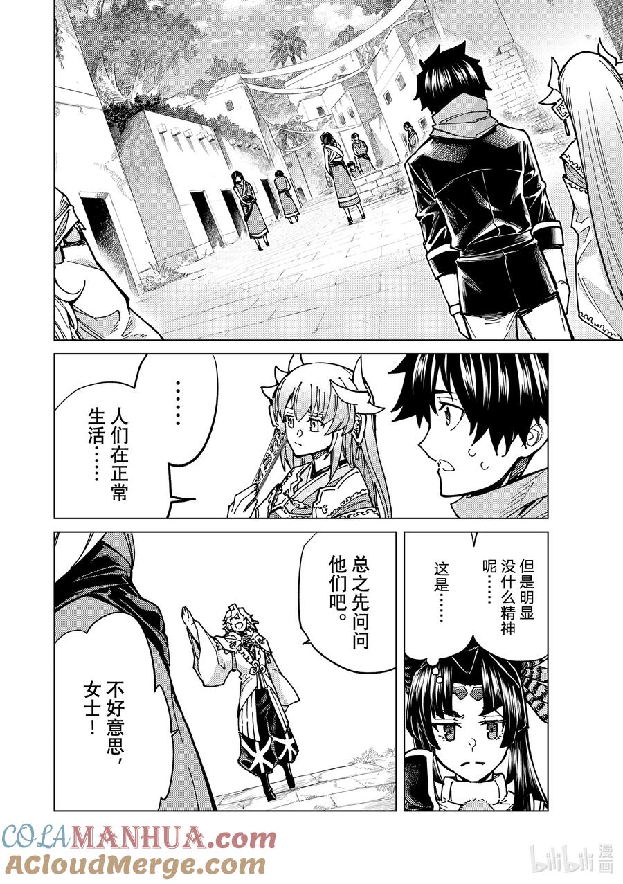 《Fate_Grand Order-turas realta-》65 第七特异点④ 第11页